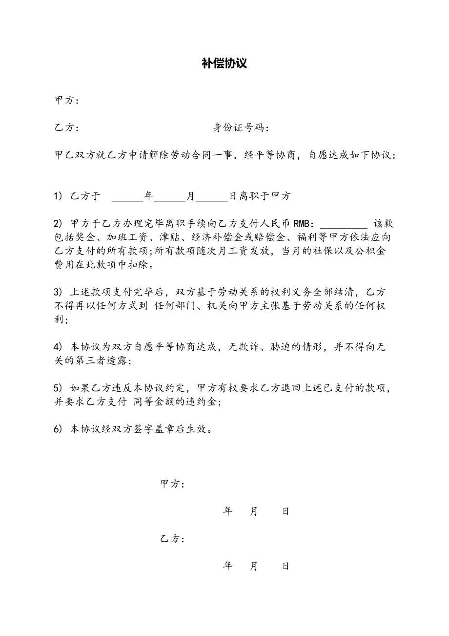 一年辞退员工补偿标准 一年辞退员工补偿标准是多少