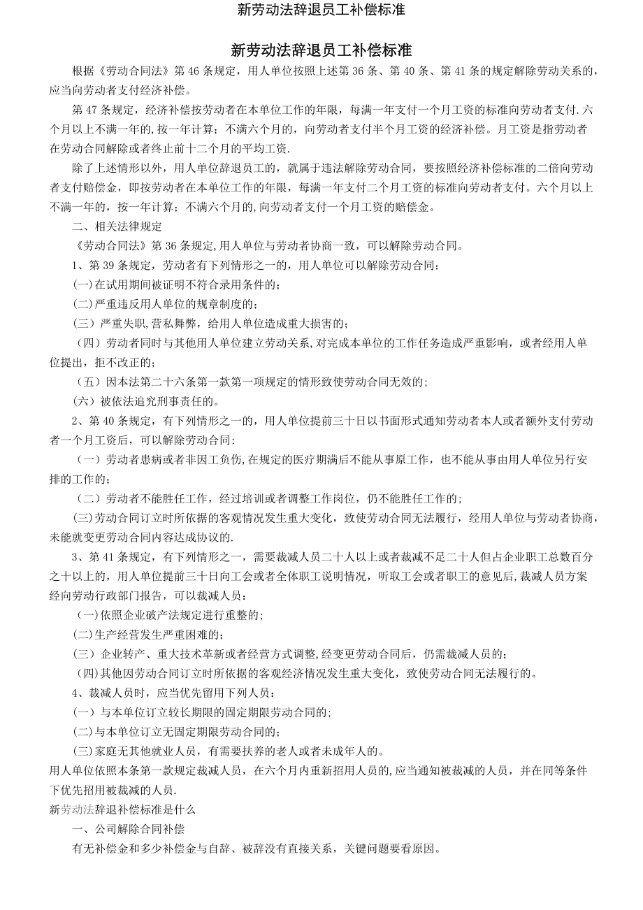 辞退员工补偿标准包 辞退员工补偿标准包含绩效吗