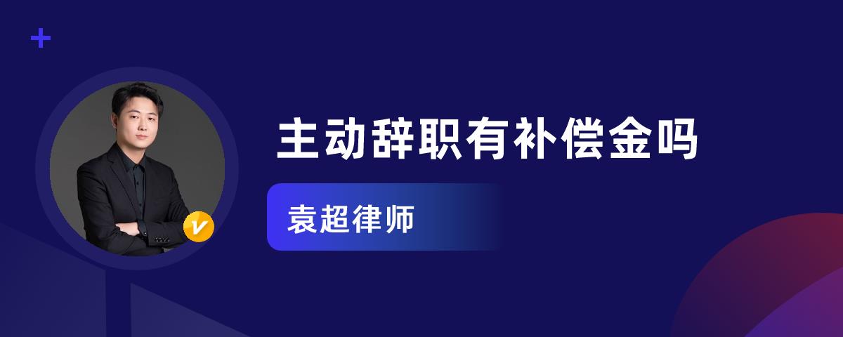 上海辞退员工年假补偿标准 上海辞退员工补偿标准2020