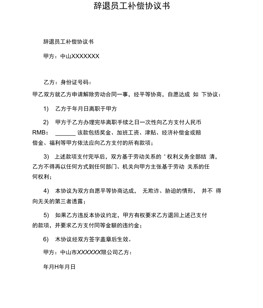 辞退员工补偿工资标准怎么写 辞退员工补偿工资标准怎么写的