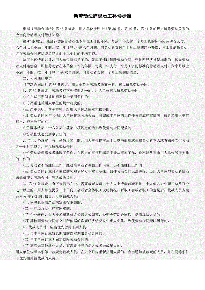 辞退员工补偿工资标准怎么写 辞退员工补偿工资标准怎么写的