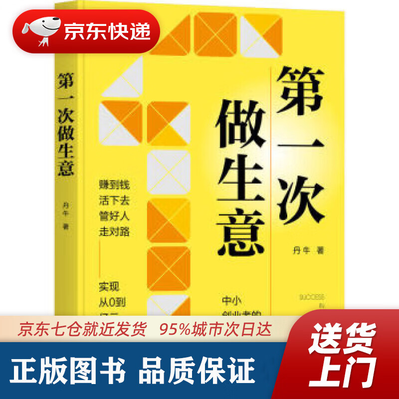 第一次开店需要注意的问题 第一次开店需要注意的问题是什么