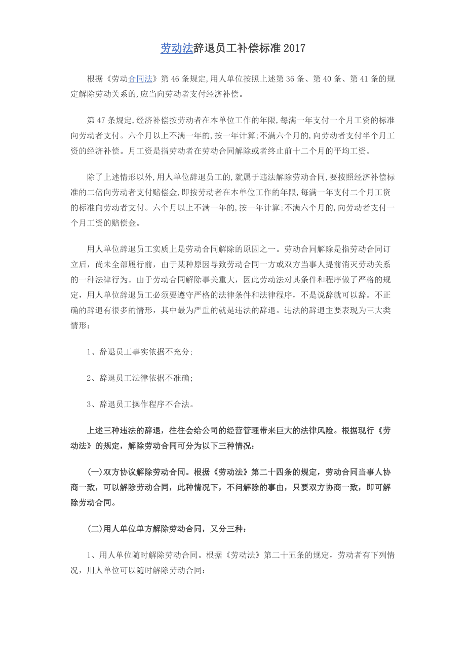 辞退五年员工补偿标准 