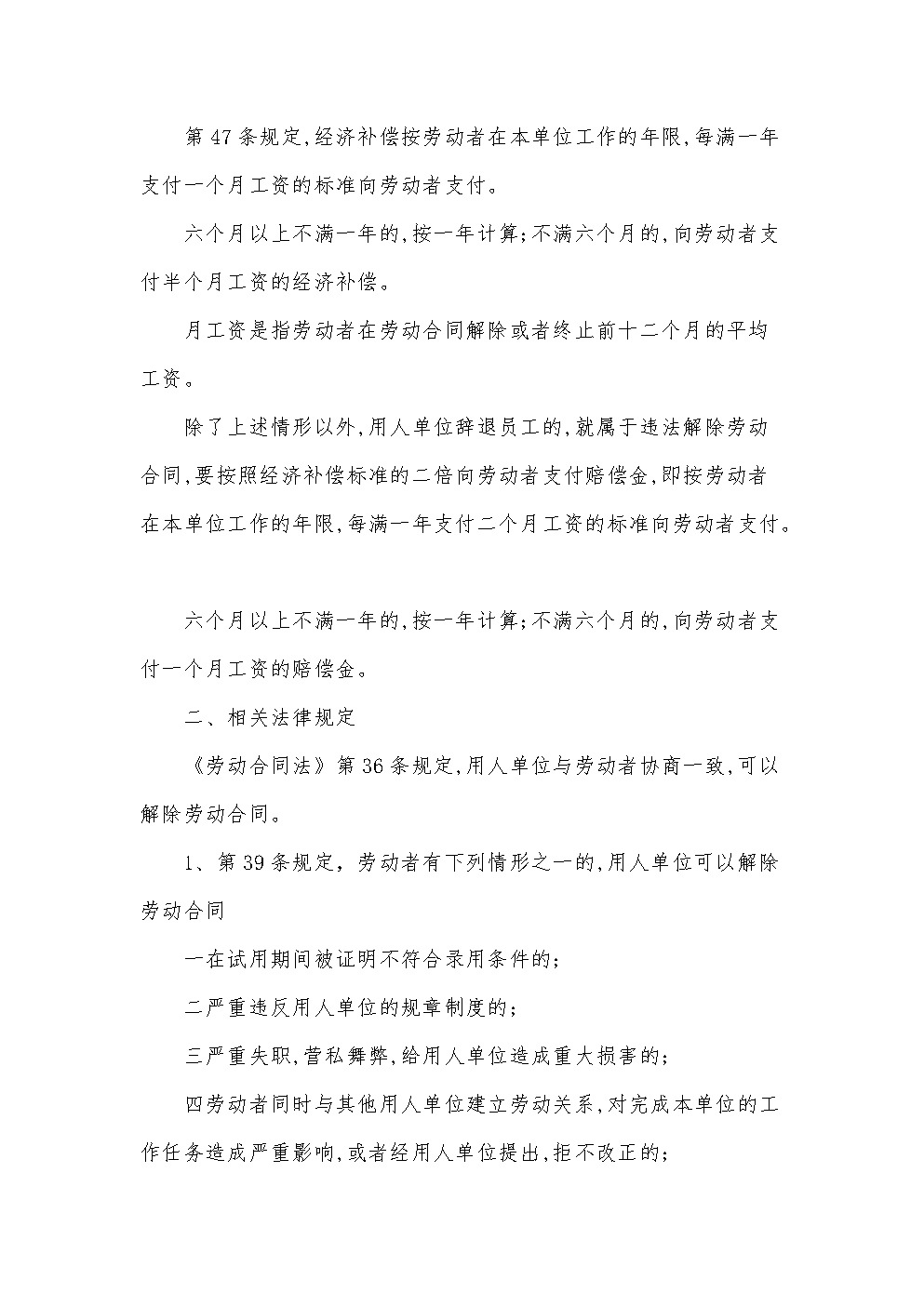 辞退员工补偿标准1 辞退员工补偿标准2021怎么算