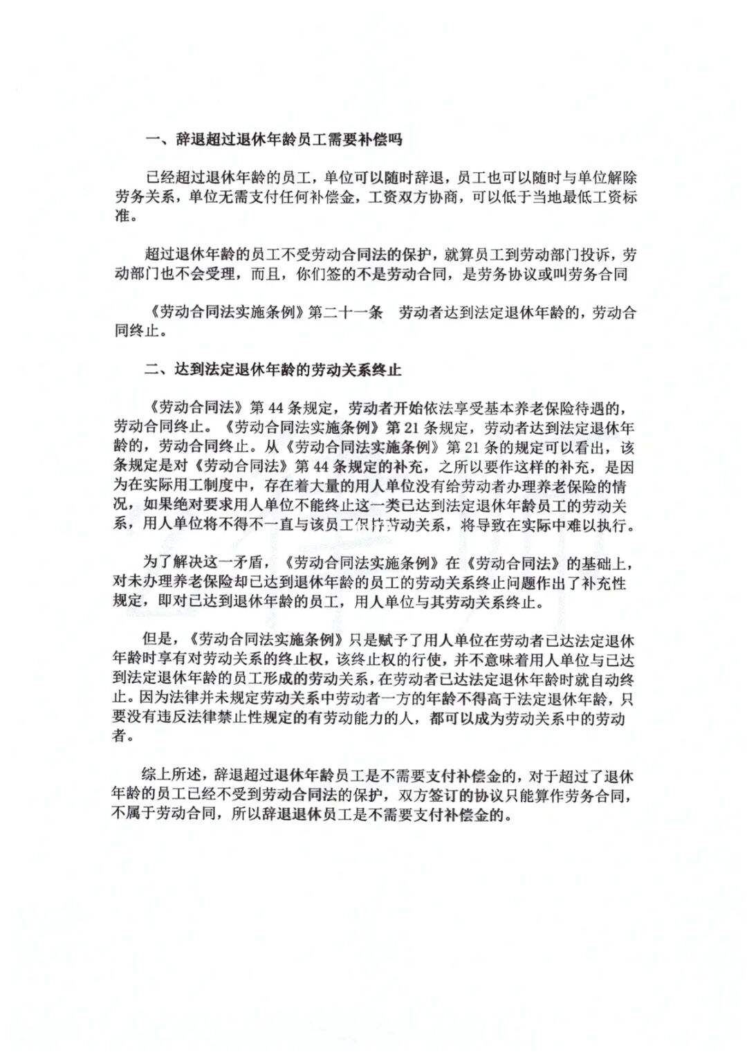 按合同辞退员工补偿标准 合同法规定辞退员工怎么补偿