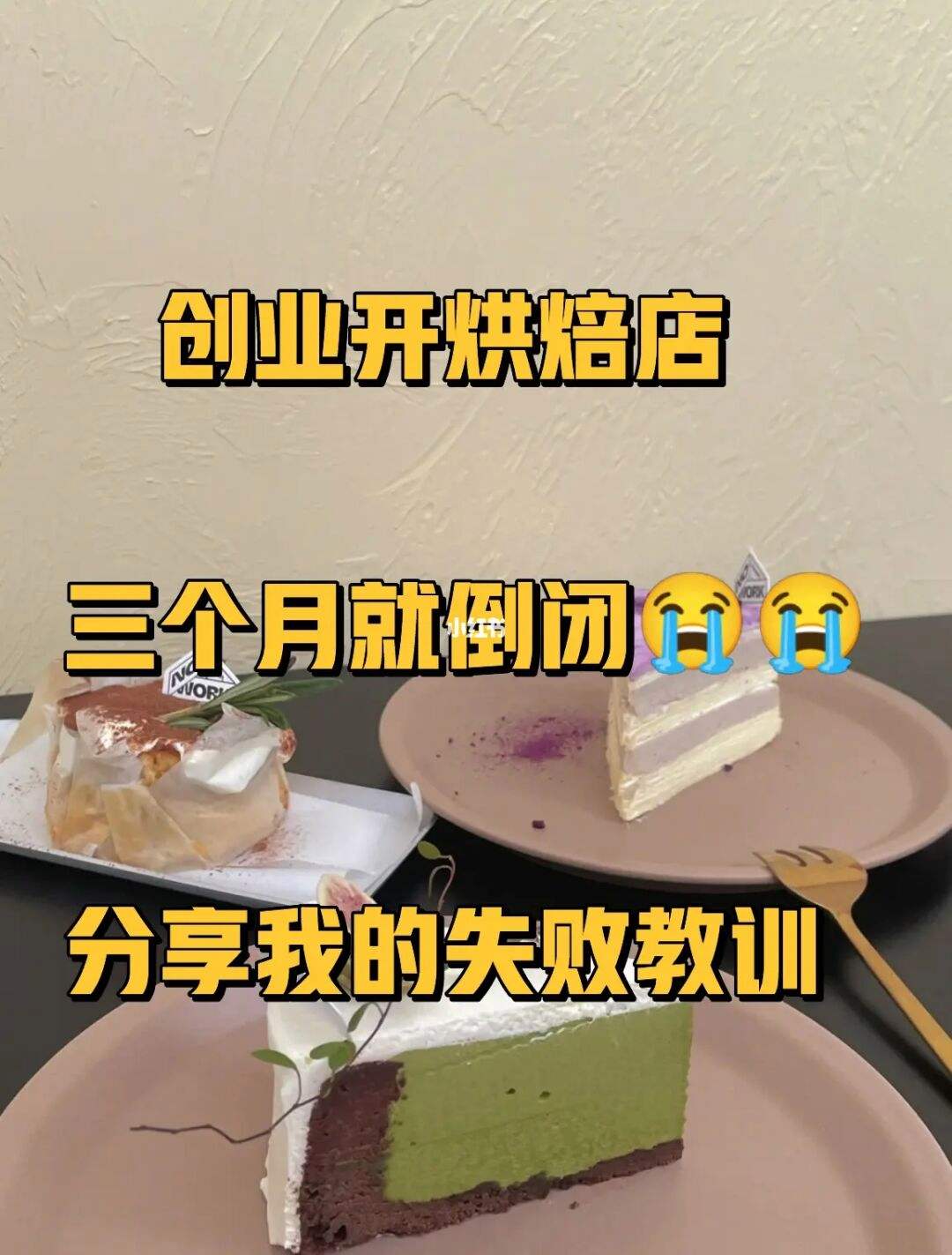 开店三个月要注意什么吗 开店三个月生意不好该放弃吗