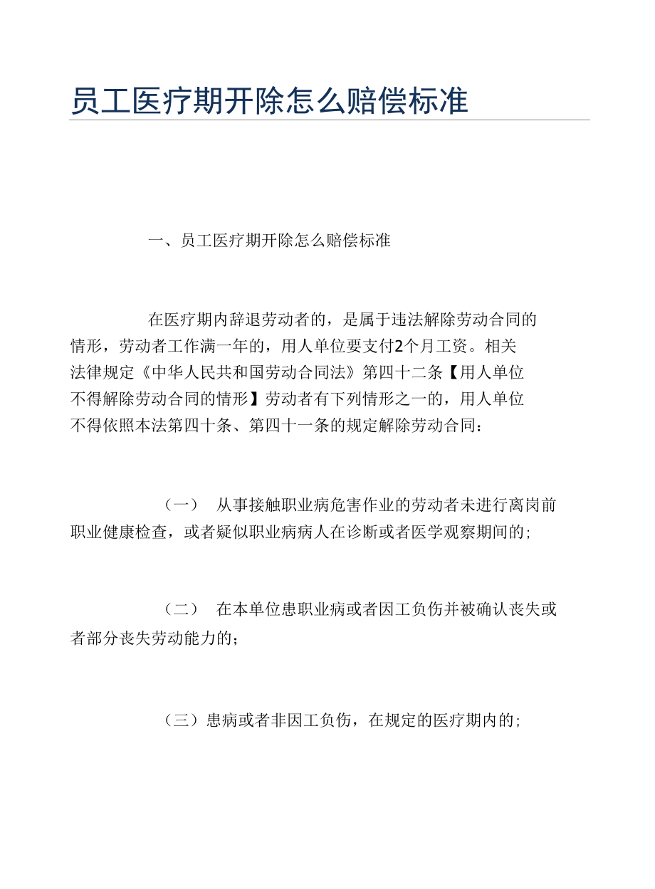 大单位辞退员工补偿标准 单位辞退员工补偿标准2022无限期合同