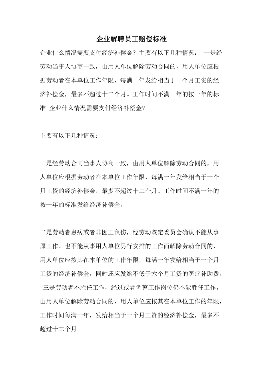 销售公司辞退员工补偿标准 销售公司辞退员工补偿标准2021怎么算