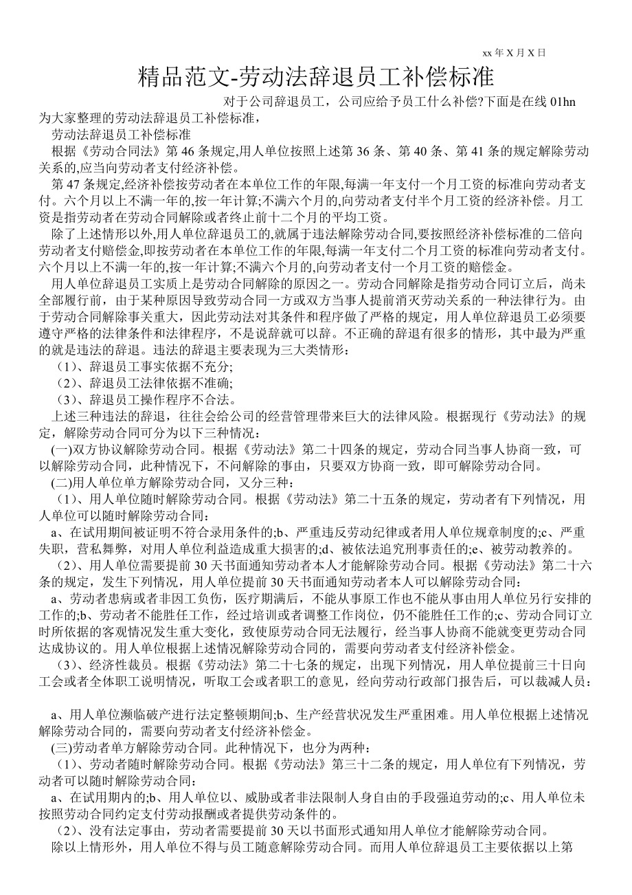 北京补偿标准辞退员工 北京市企业辞退员工赔偿标准2019