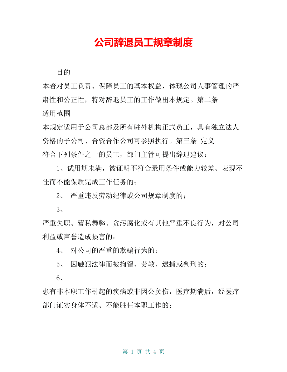 公司给员工辞退补偿标准 公司辞退员工补偿标准2020怎么算