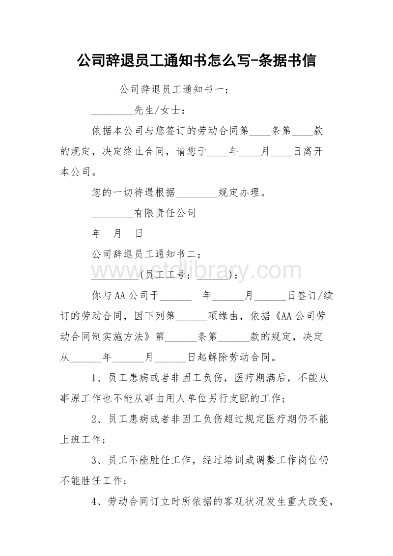 公司给员工辞退补偿标准 公司辞退员工补偿标准2020怎么算