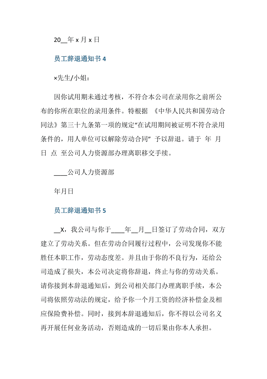 员工犯错被辞退补偿标准 员工犯错被公司辞退有工资吗