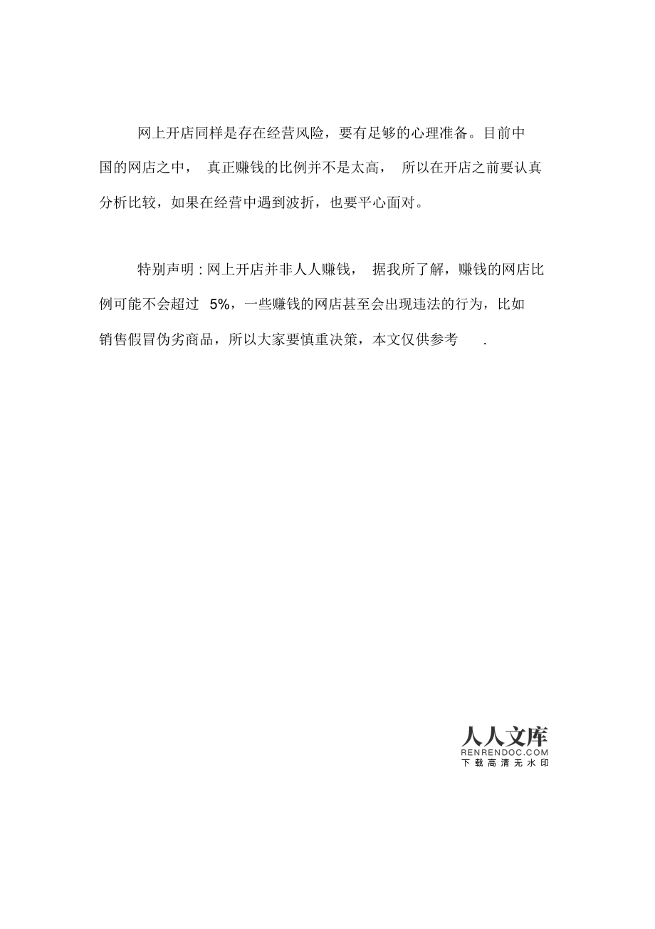 网上开店注意什么事项 网上开网店需要注意什么