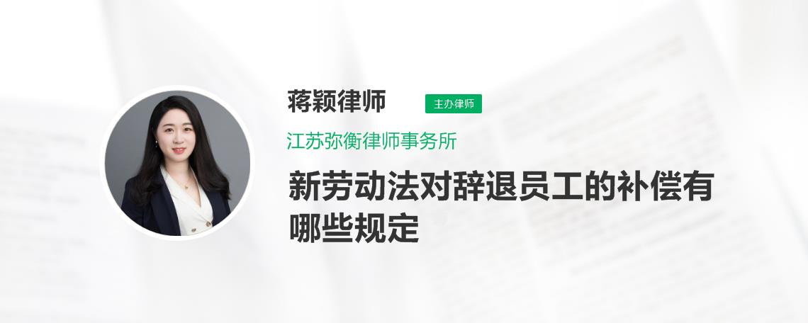 国家辞退员工补偿标准 国家辞退员工补偿标准文件