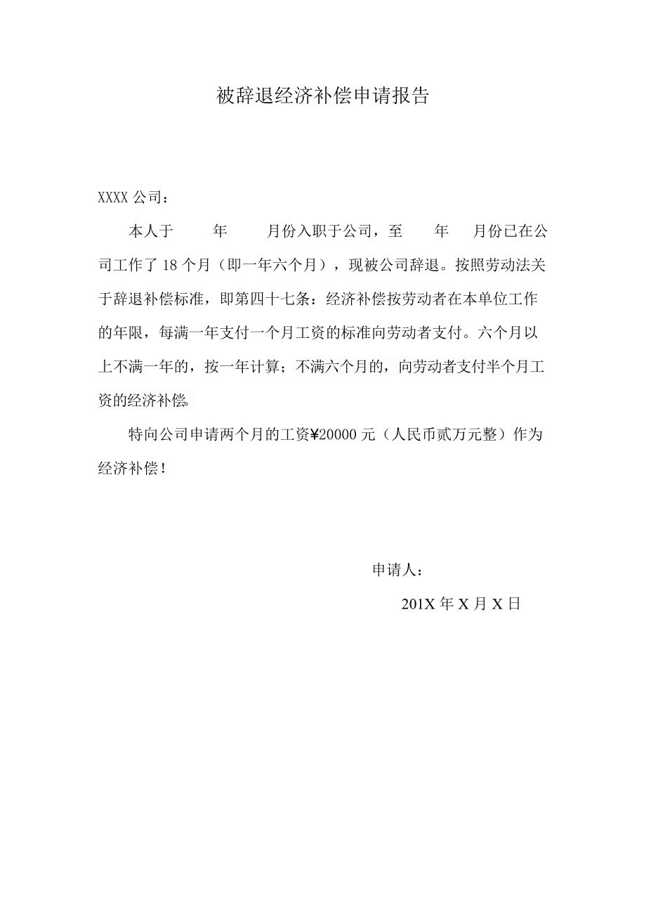 加油站员工被辞退补偿标准 加油站员工被辞退补偿标准最新