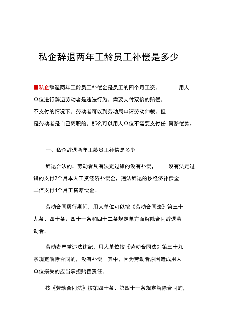 中间辞退员工补偿标准 中间辞退员工补偿标准怎么算