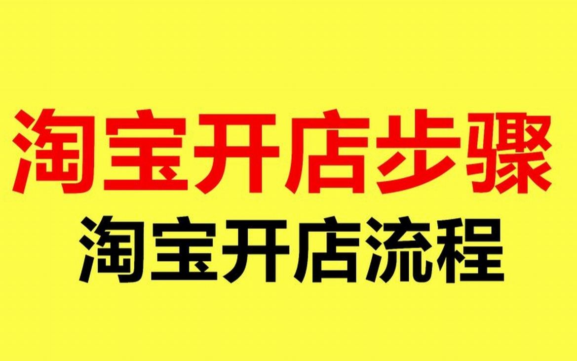 淘宝开店卖玻璃要注意哪些 淘宝开店卖玻璃要注意哪些细节