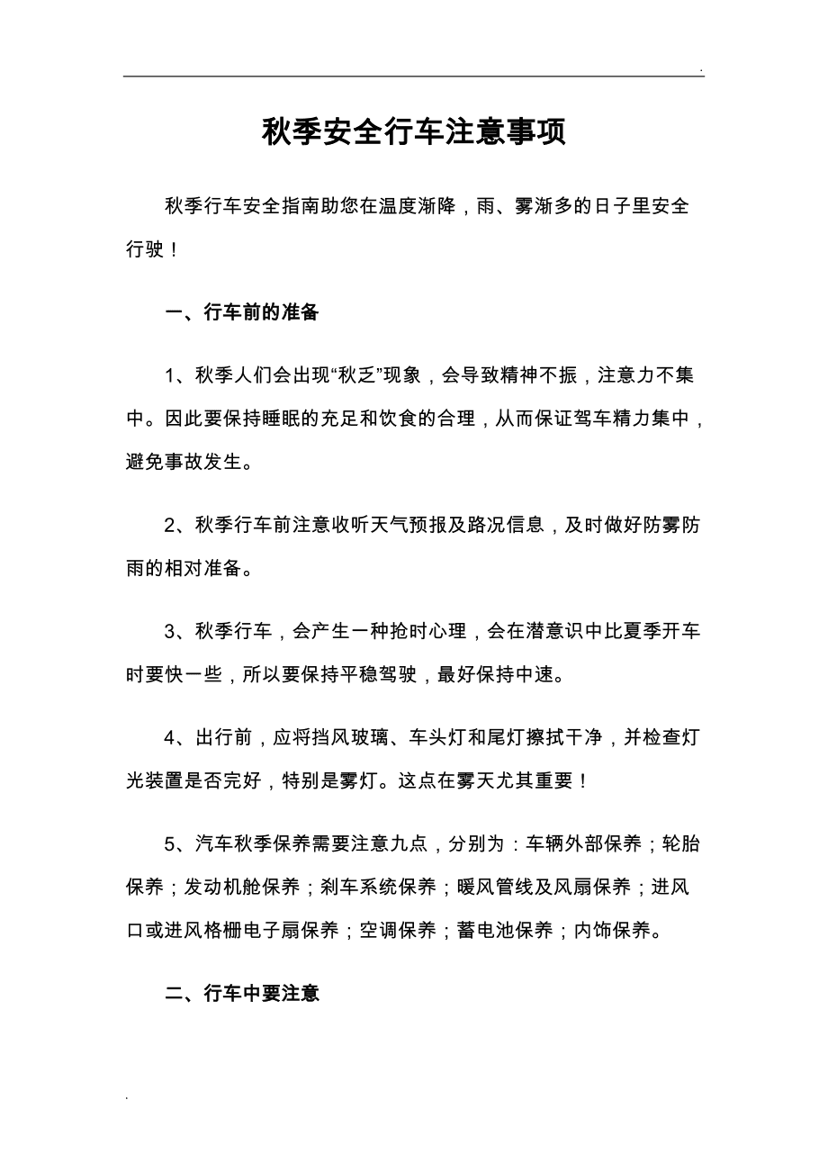 开店的安全注意事项 开店的安全注意事项有哪些