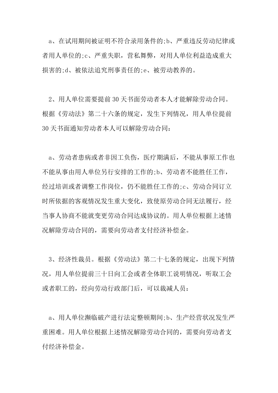 企业非法辞退员工补偿标准文件 企业非法辞退员工补偿标准文件规定