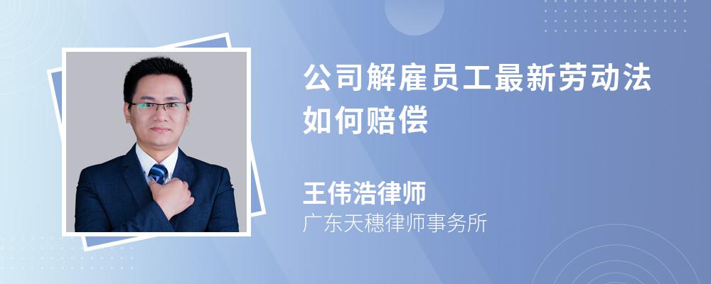 私企辞退员工补偿标准2022年 私企辞退员工补偿标准2022年最新