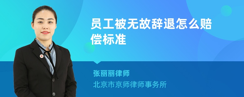 员工未满一年辞退补偿标准 员工未满一年辞退补偿标准最新