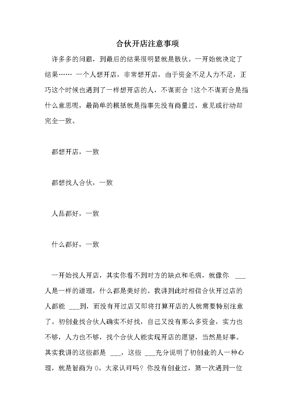 开店没经验注意事项 开店没经验注意事项怎么写