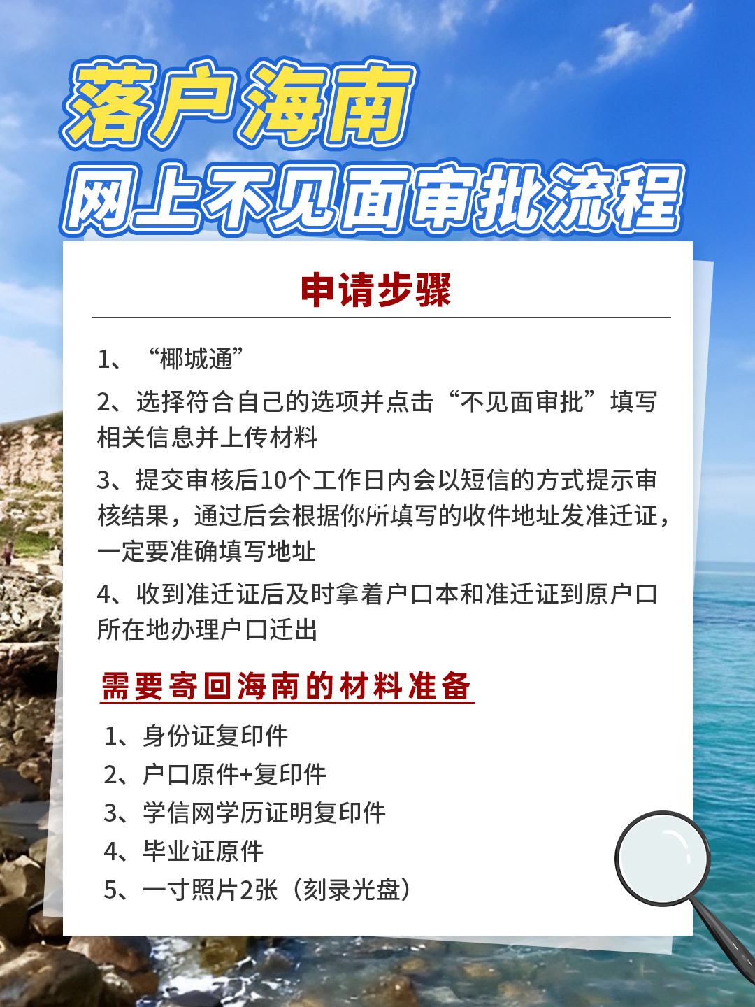 海南开办公司落户流程 海南开办公司落户流程图