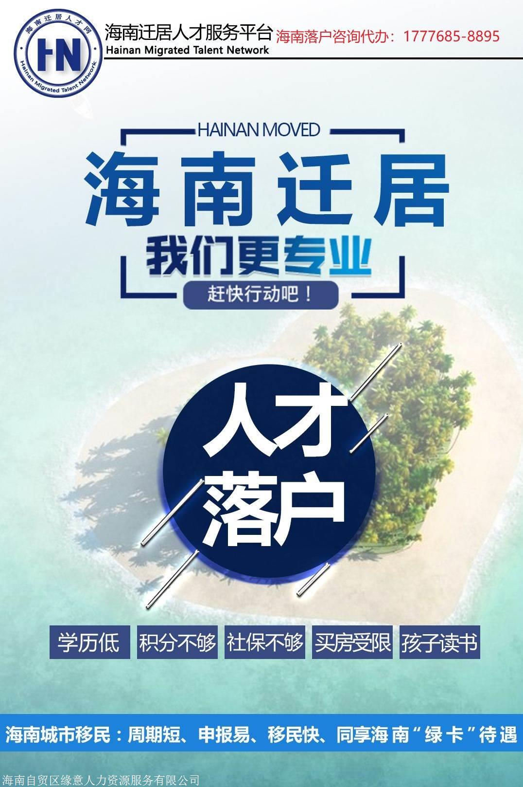 海南开办公司落户流程 海南开办公司落户流程图