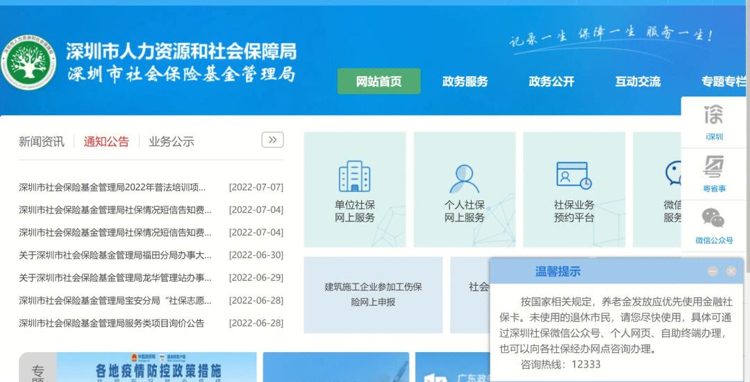 杭州新开办公司交社保流程 杭州新开办公司交社保流程表