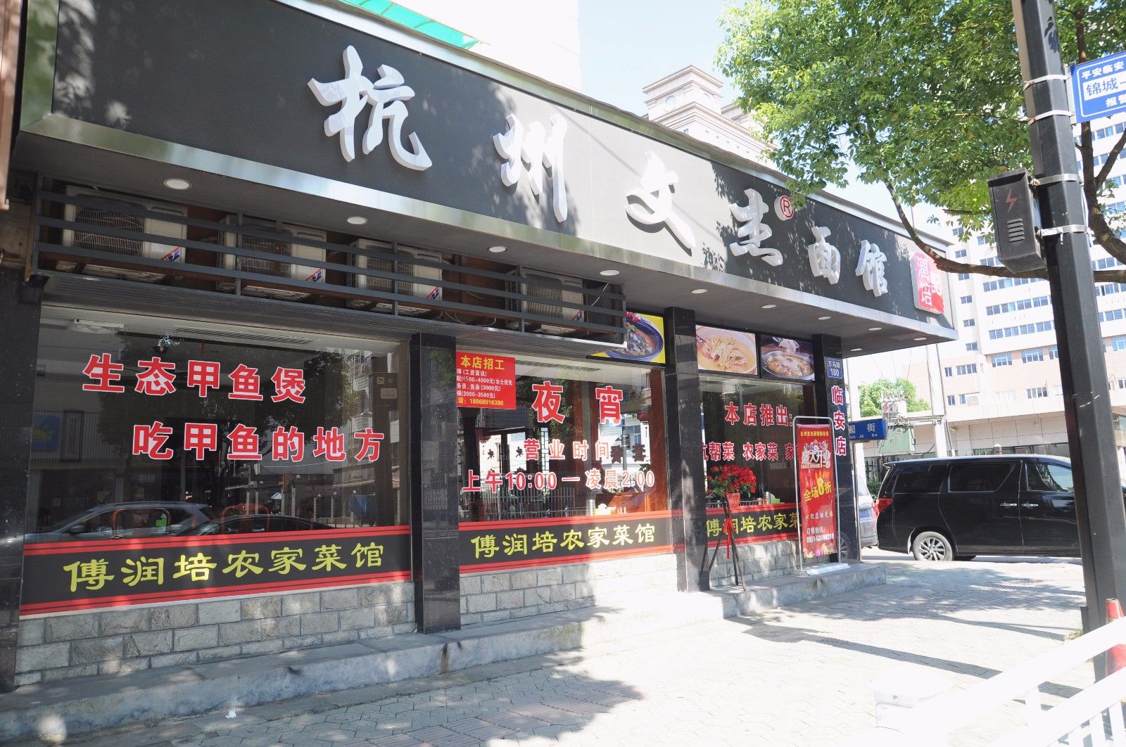 杭州面馆开店注意什么 杭州面馆开店注意什么细节