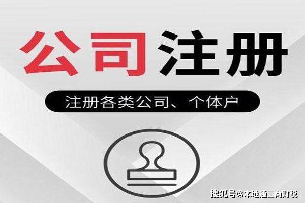 杭州开办公司流程及费用 杭州开办公司流程及费用标准