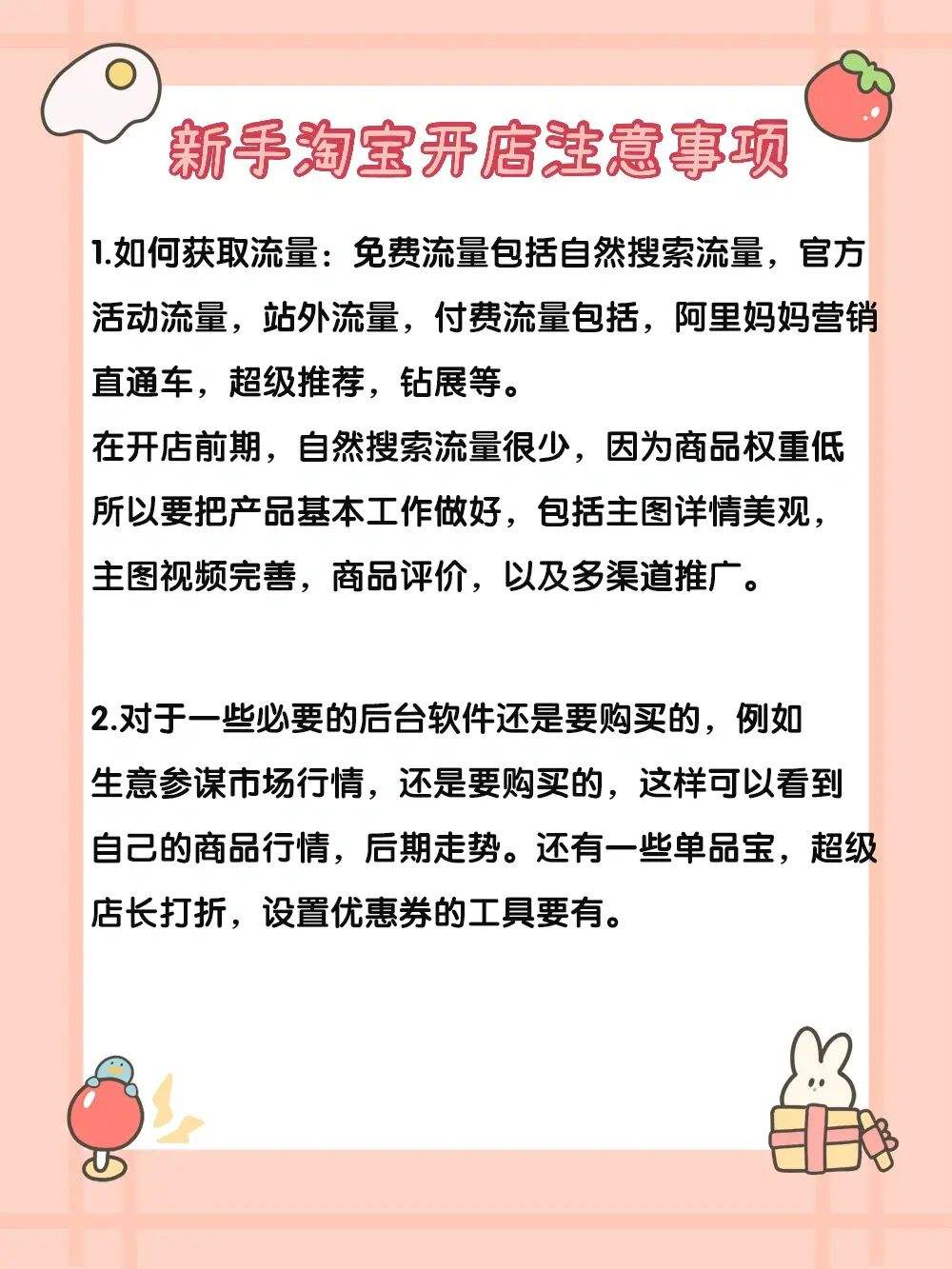 淘宝开店注意事项和细节 淘宝开店注意事项和细节描述