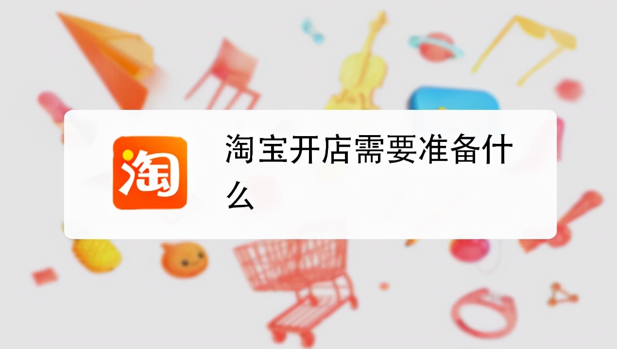 批发开店要注意什么 开批发店需要办什么证件