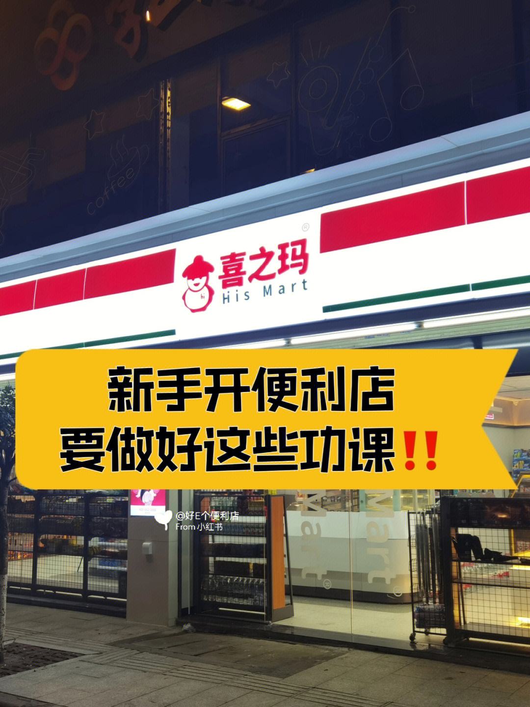 开便利店赚钱吗开店注意事项 开便利店赚钱吗开店注意事项怎么写