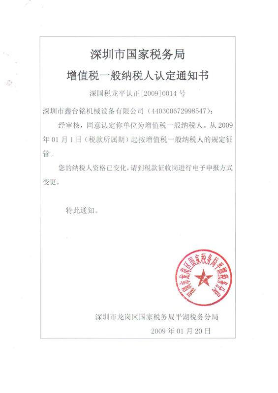 一般纳税人开办公司流程 开个一般纳税人公司以后会有什么费用