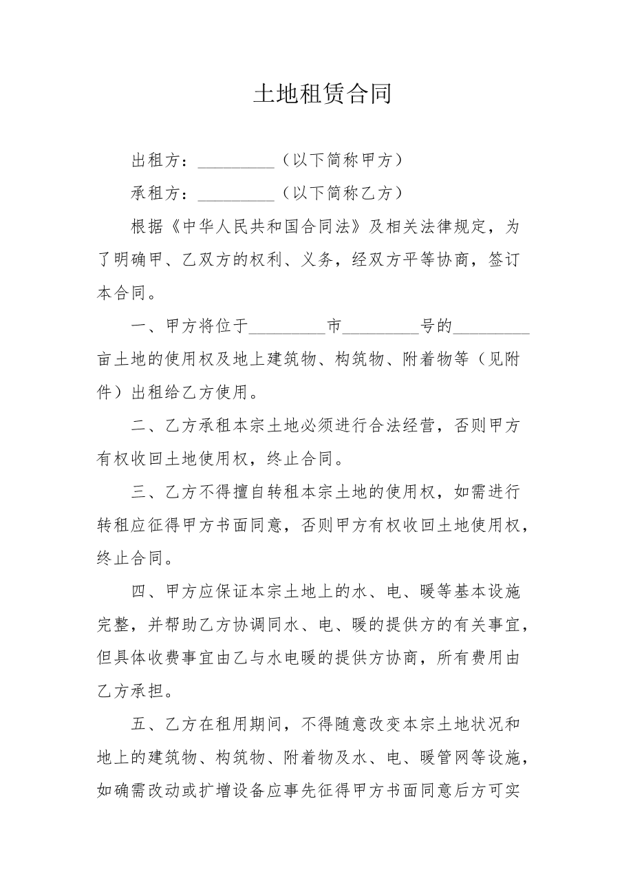 租用土地开办公司流程 土地租赁怎么办营业执照