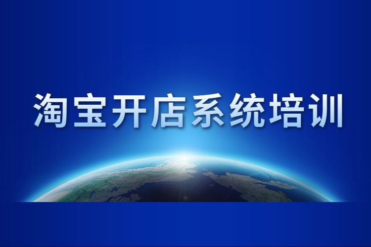 开店流程及注意事项与流程 开店流程及注意事项与流程图片