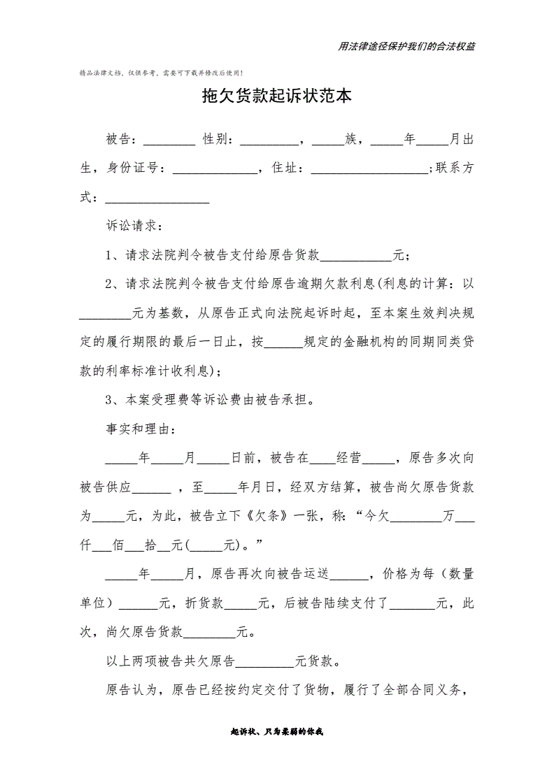 欠货款不还打官司费用多少 欠货款不还钱怎么启动法律程序