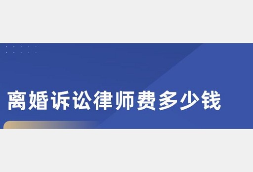 律师打官司怎么支付费用 律师打官司费用收取标准2021