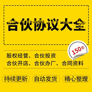 两人合伙开店注意事项怎么写 两人合伙开店注意事项怎么写文案