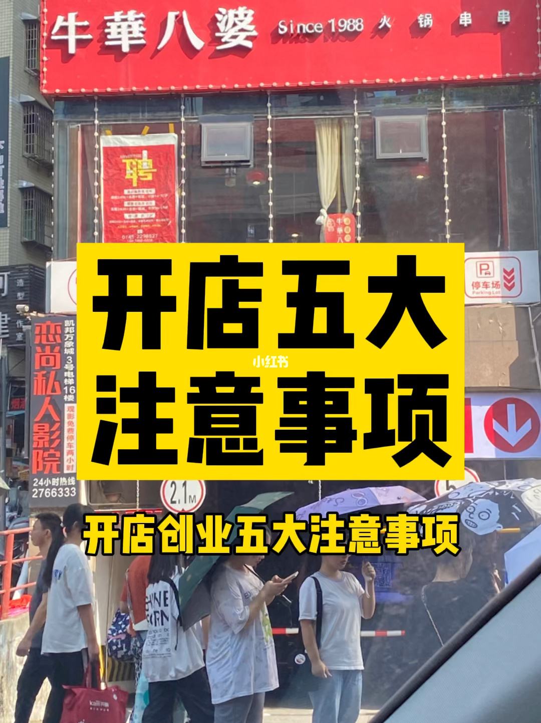 开店的三大注意事项 开店的三大注意事项有哪些