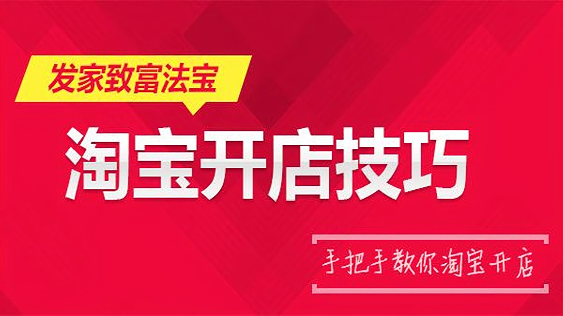 掏宝开店注意事项 在淘宝开店需要注意哪些细节怎么开的