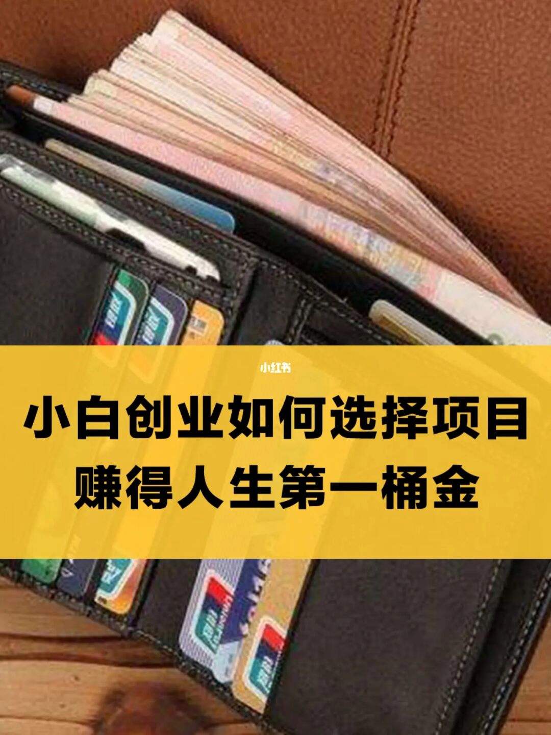 如何正确选择一个创业项目 如何正确选择一个创业项目呢