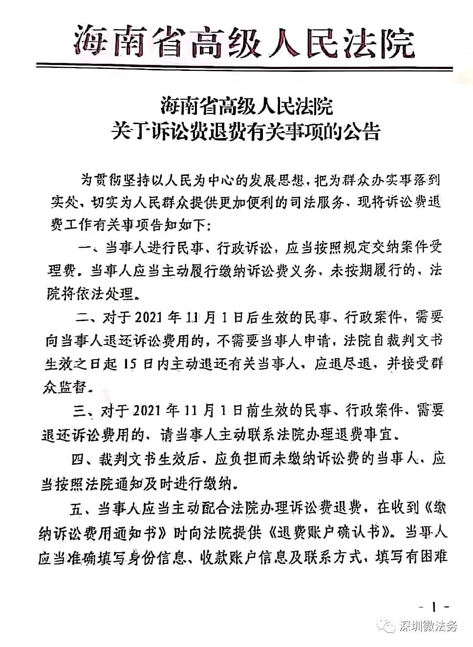 打官司交给法院的费用会退还吗 官司打完诉讼费法院多久才退得下来