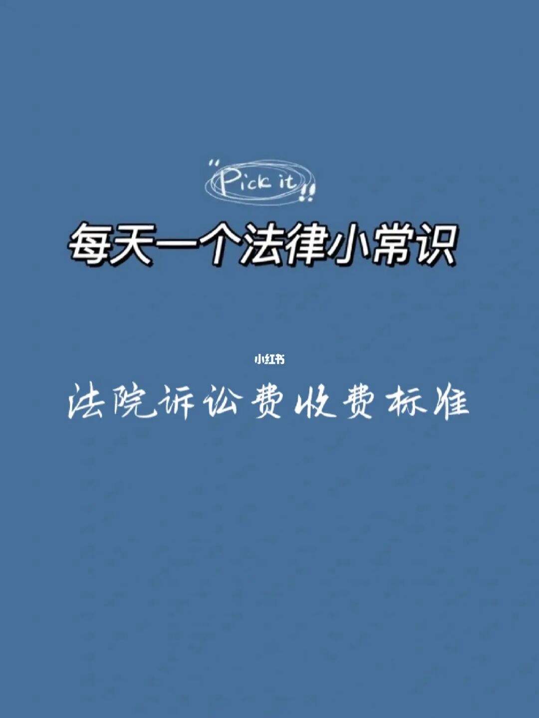 打官司交给法院的费用会退还吗 官司打完诉讼费法院多久才退得下来