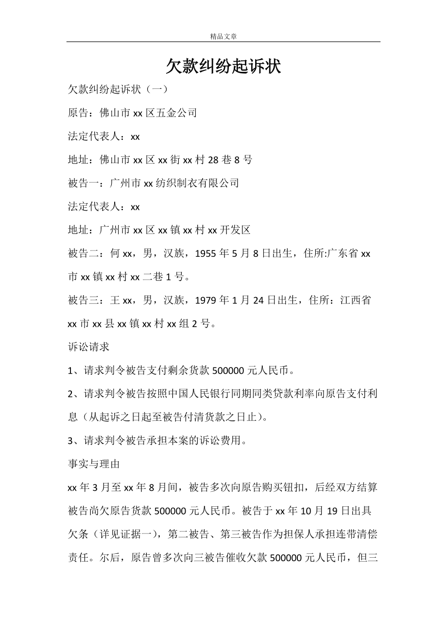 欠钱的打官司费用标准 欠钱打官司的流程怎么走