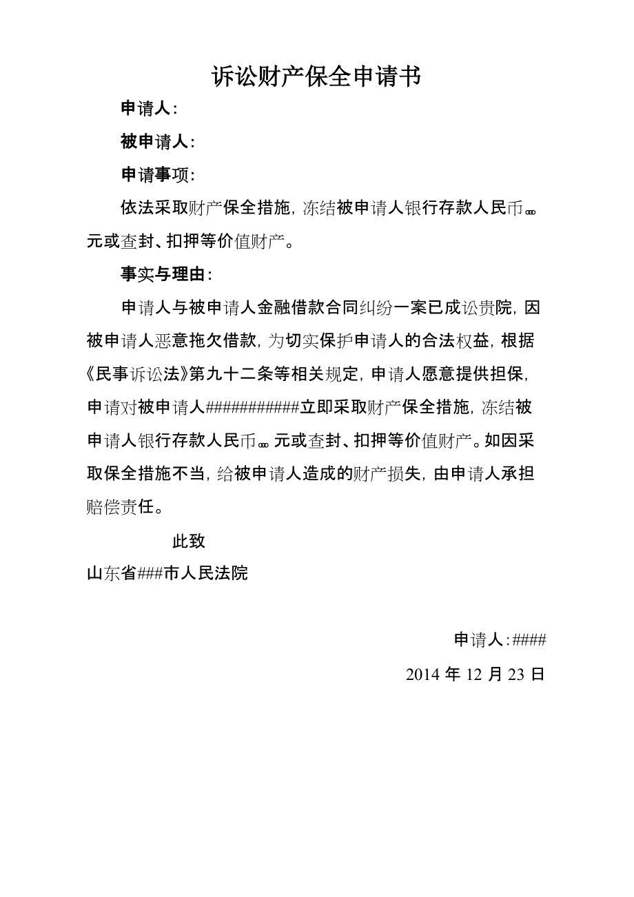 欠款打官司保全费用多少 欠款起诉保全费用怎么算的