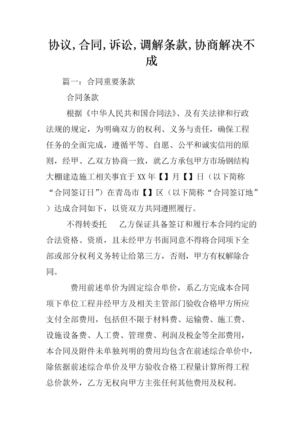 打官司协商过程要收费用不 打官司协商后律师费可以退吗