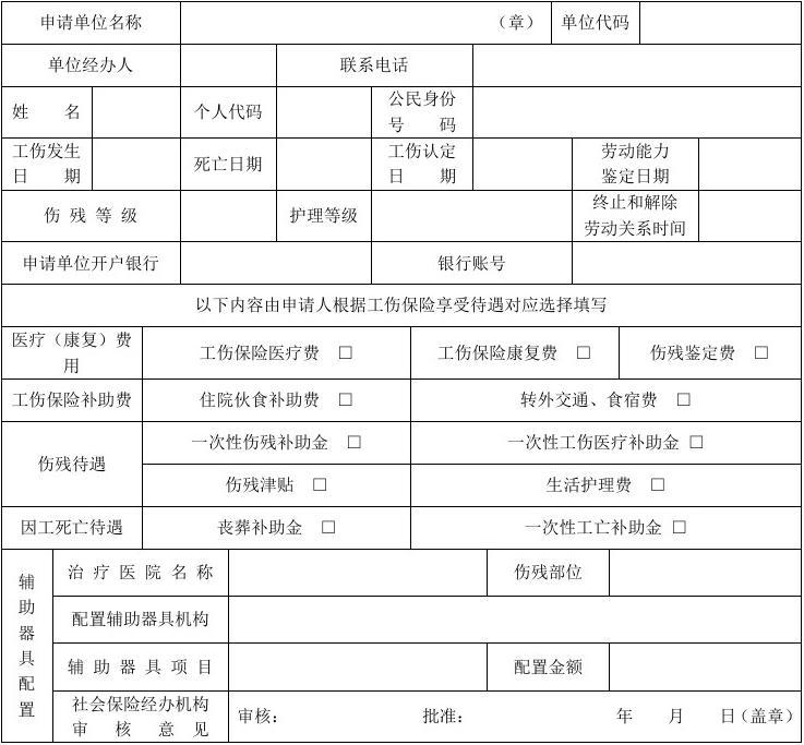 工伤打官司费用清单怎么填 工伤打官司费用清单怎么填写才正确