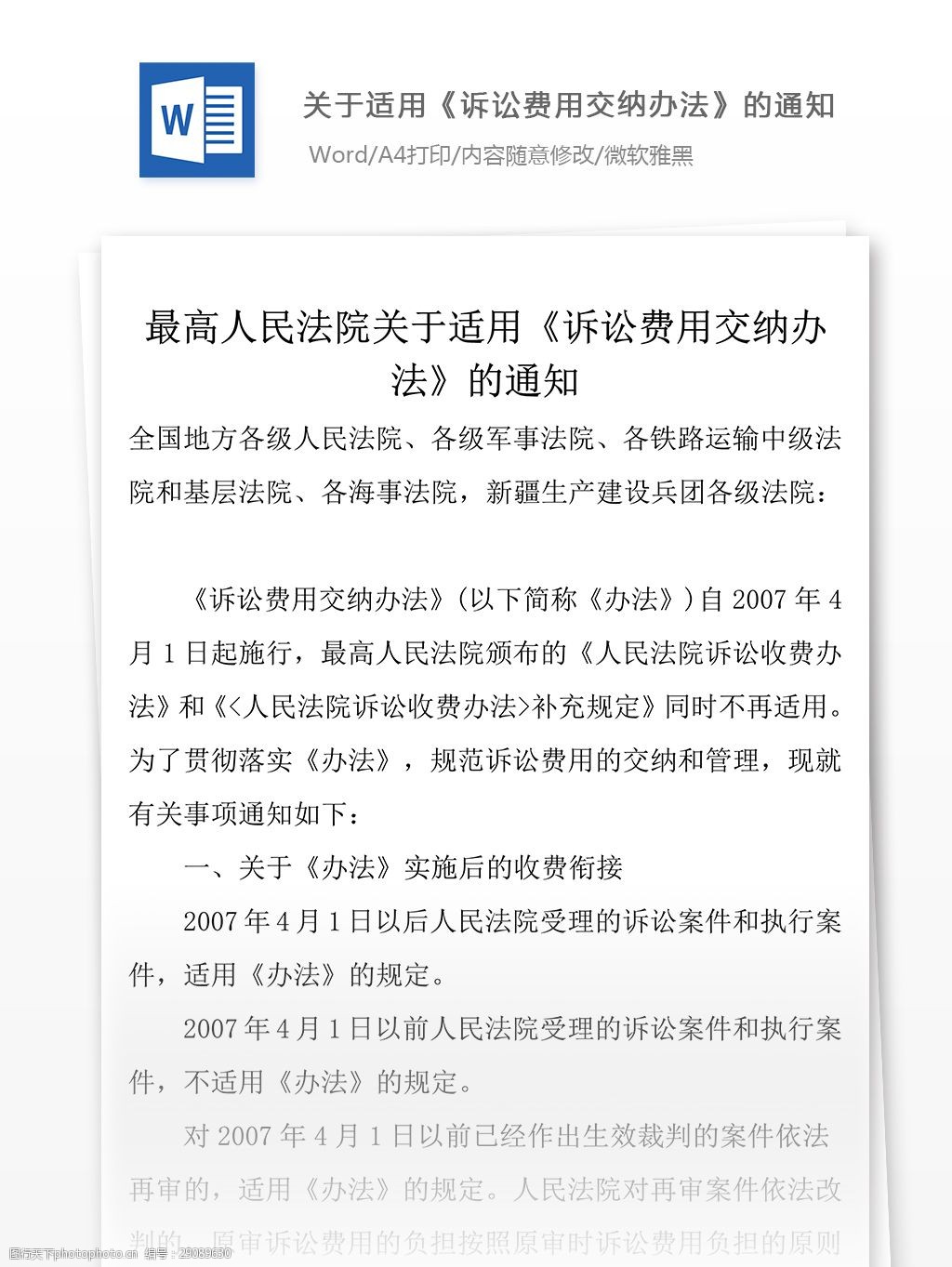 打官司法院费用 打官司法院诉讼费是多少